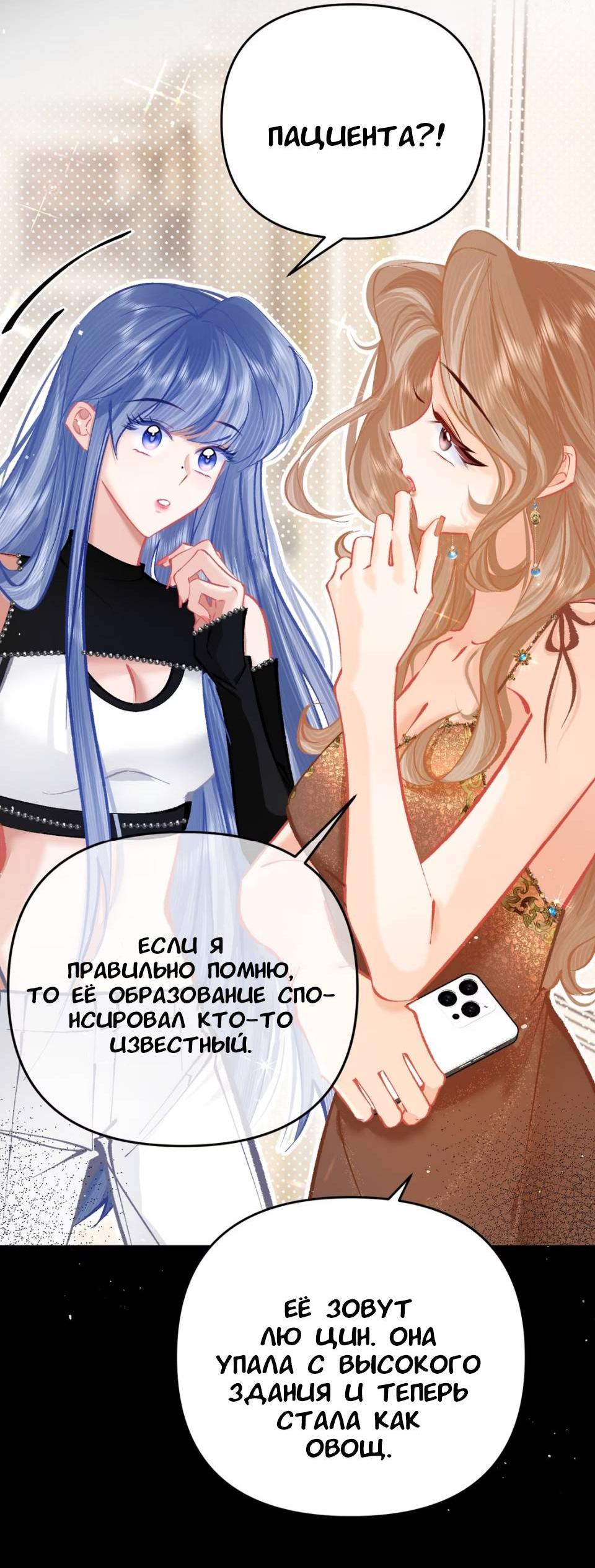 Манга Стала фальшивой дочерью, угождая настоящей - Глава 7 Страница 45