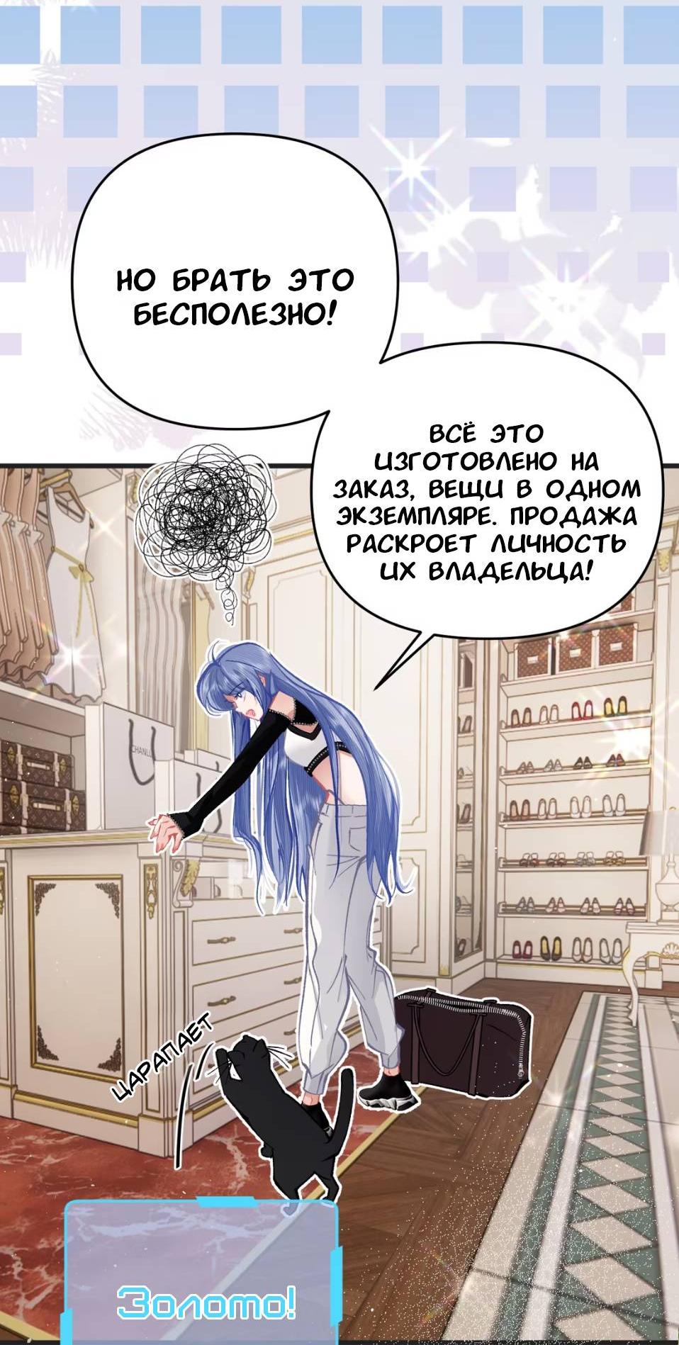 Манга Стала фальшивой дочерью, угождая настоящей - Глава 7 Страница 21