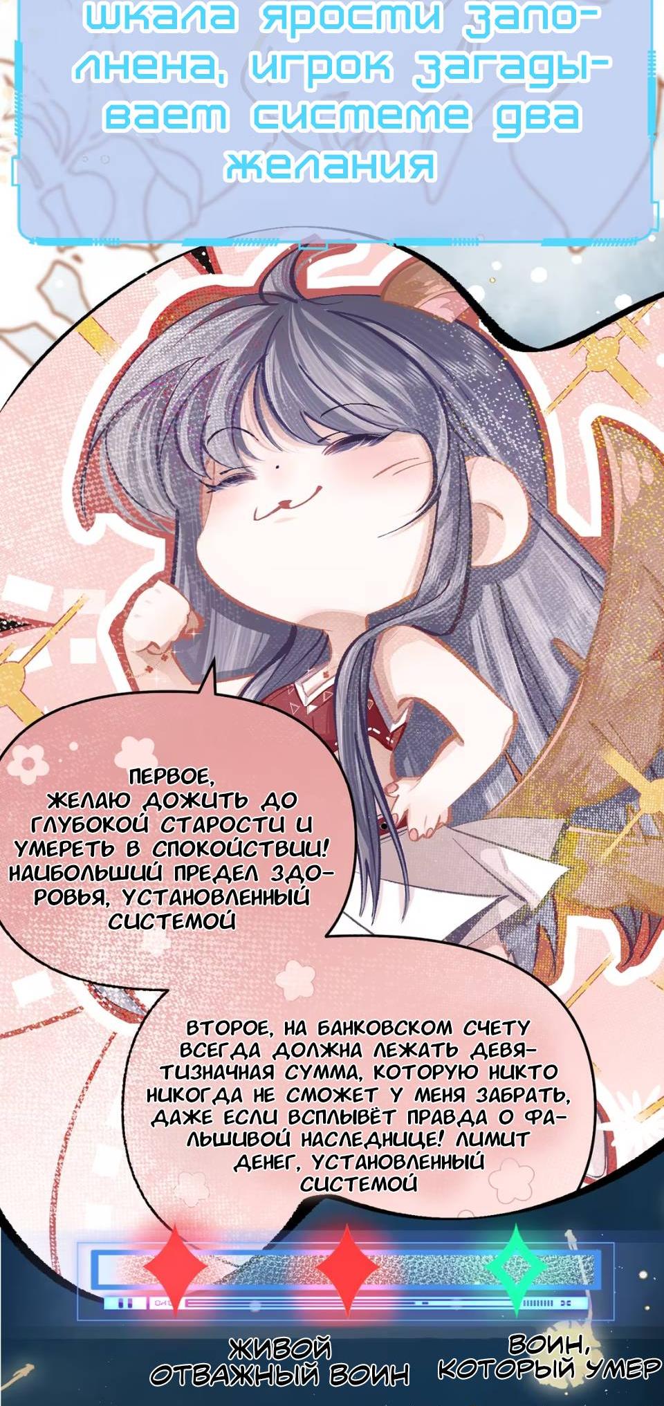 Манга Стала фальшивой дочерью, угождая настоящей - Глава 7 Страница 4