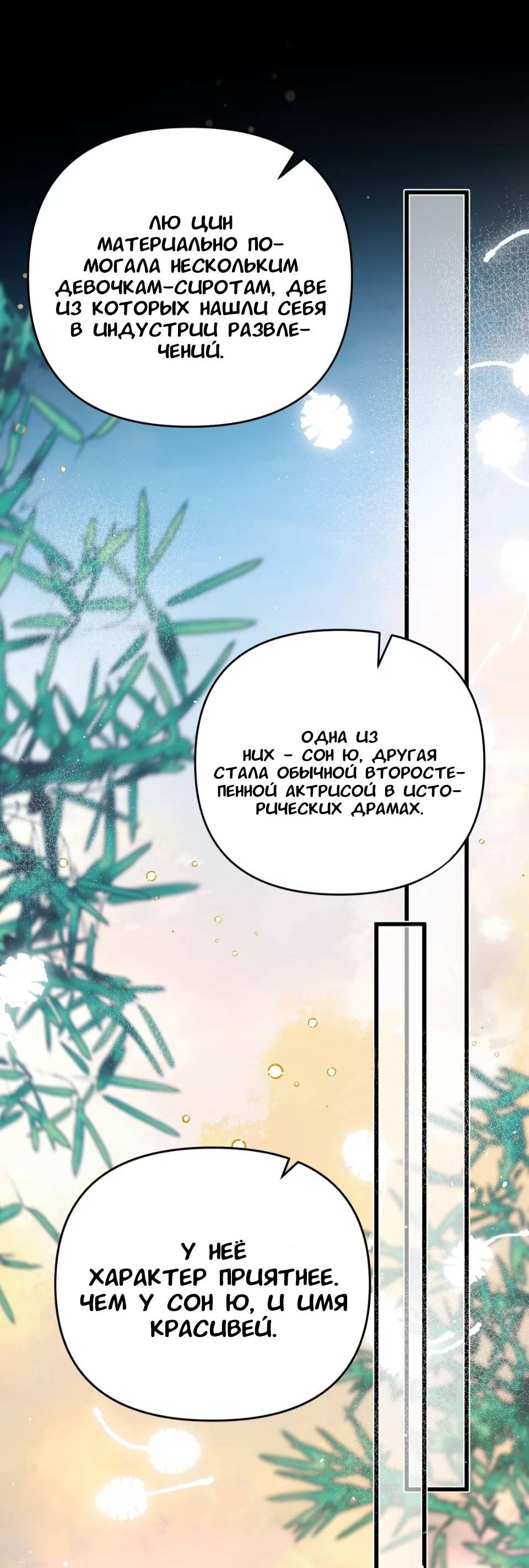 Манга Стала фальшивой дочерью, угождая настоящей - Глава 7 Страница 46