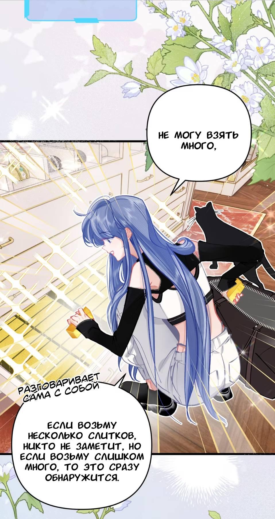 Манга Стала фальшивой дочерью, угождая настоящей - Глава 7 Страница 22