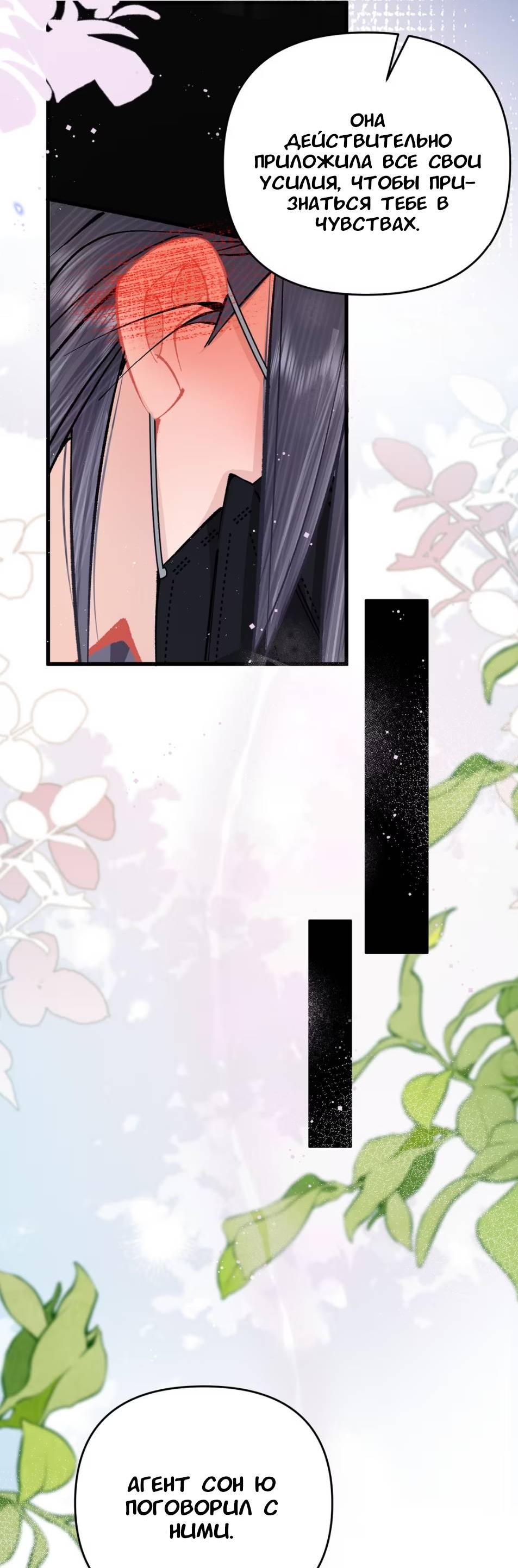 Манга Стала фальшивой дочерью, угождая настоящей - Глава 7 Страница 38