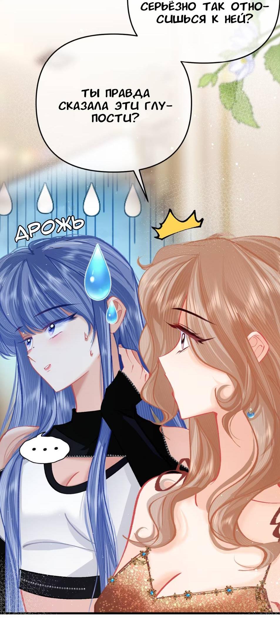 Манга Стала фальшивой дочерью, угождая настоящей - Глава 7 Страница 40