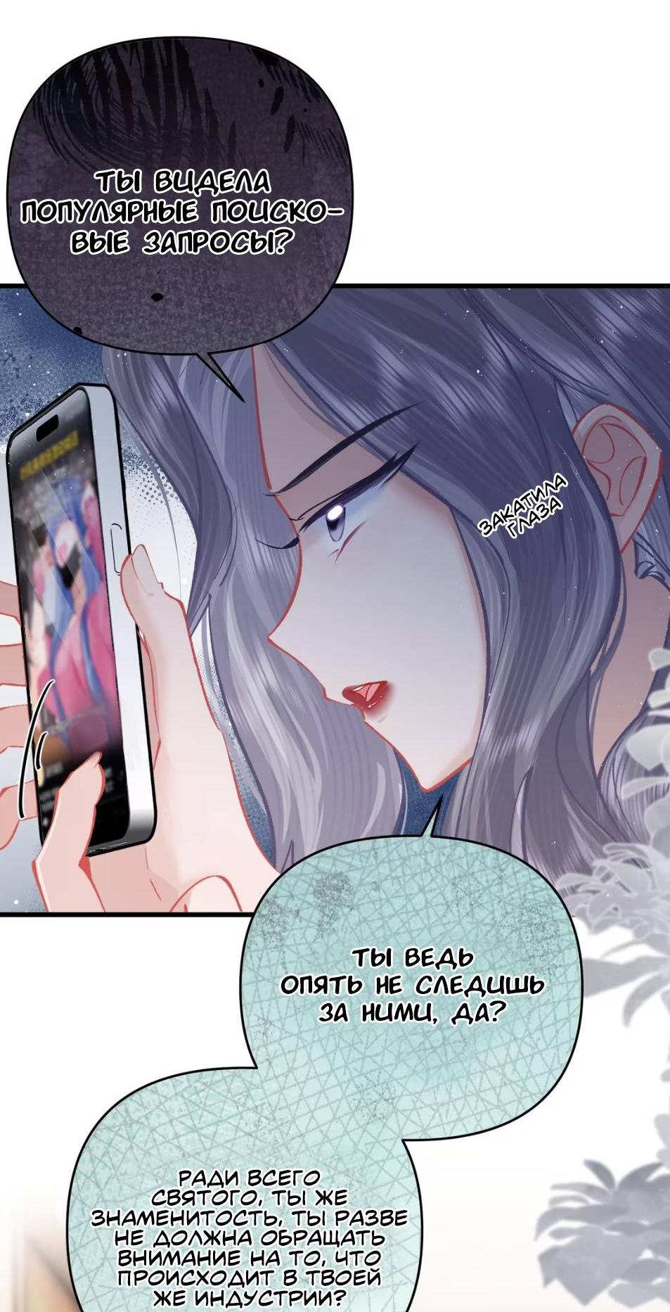 Манга Стала фальшивой дочерью, угождая настоящей - Глава 7 Страница 33