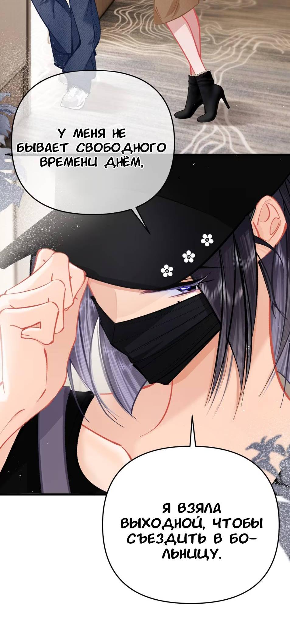 Манга Стала фальшивой дочерью, угождая настоящей - Глава 7 Страница 32