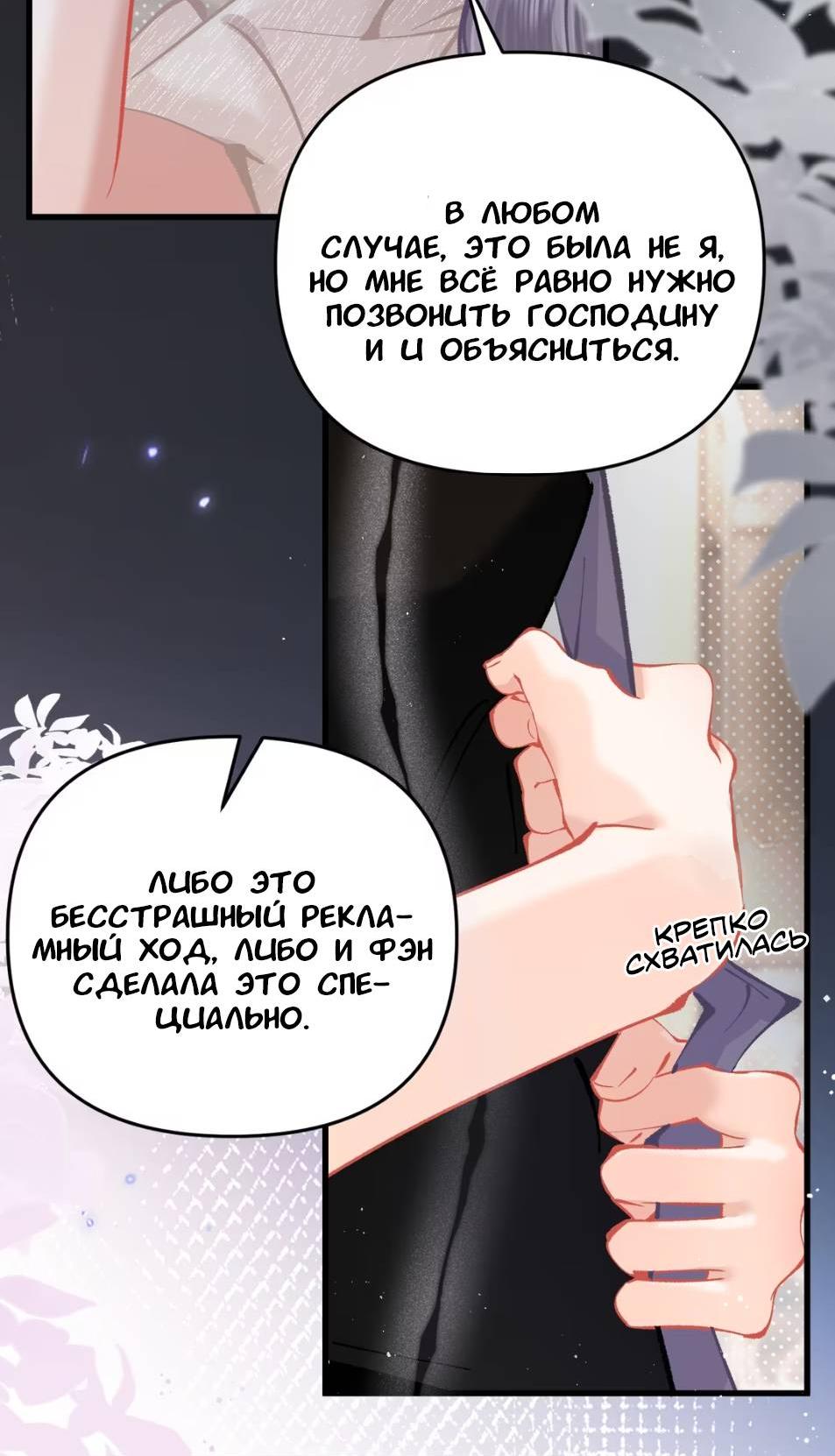 Манга Стала фальшивой дочерью, угождая настоящей - Глава 7 Страница 37