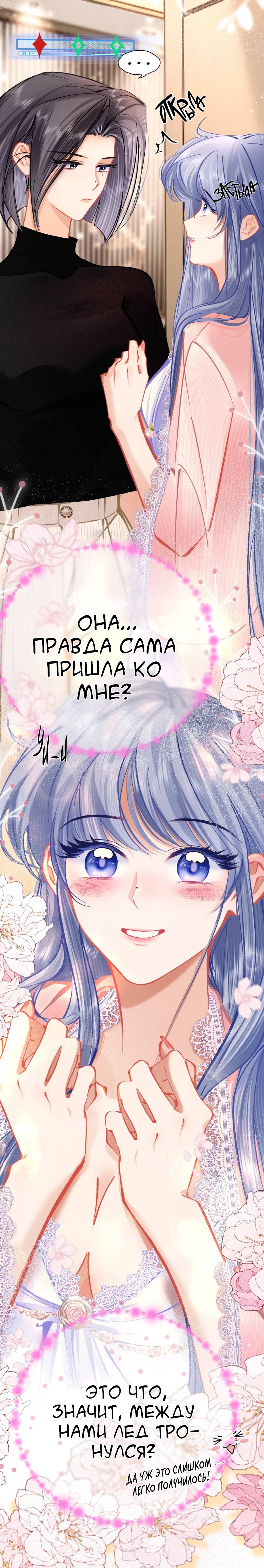 Манга Стала фальшивой дочерью, угождая настоящей - Глава 3 Страница 8