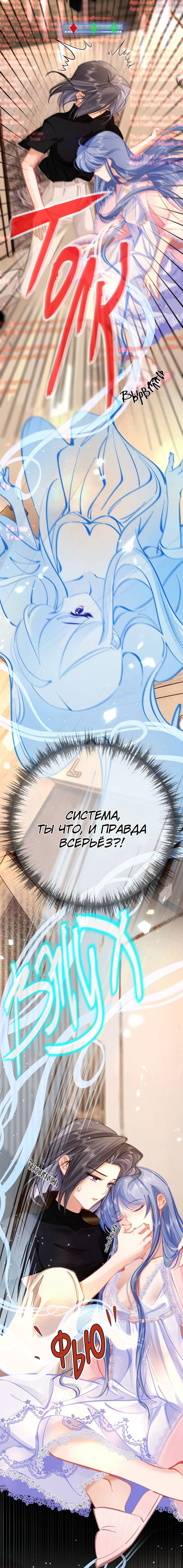 Манга Стала фальшивой дочерью, угождая настоящей - Глава 3 Страница 10