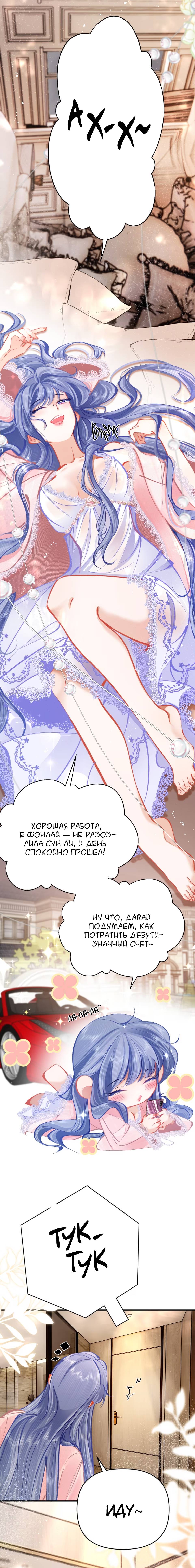Манга Стала фальшивой дочерью, угождая настоящей - Глава 3 Страница 7