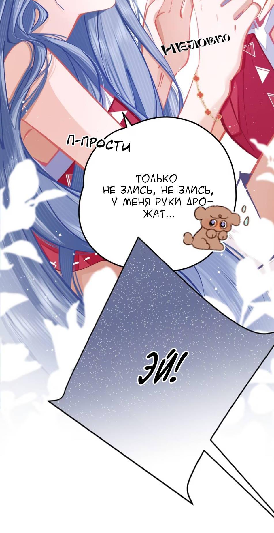 Манга Стала фальшивой дочерью, угождая настоящей - Глава 2 Страница 49