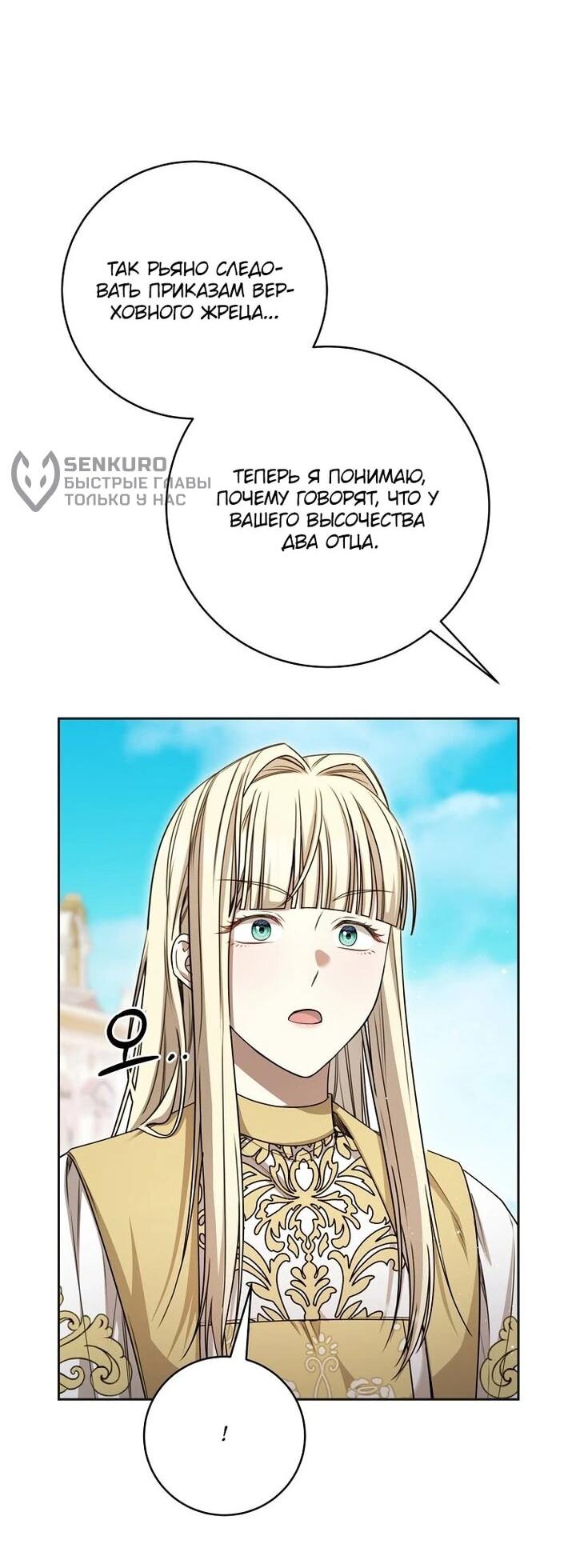 Манга Одержимая злодейка сеет хаос - Глава 31 Страница 31