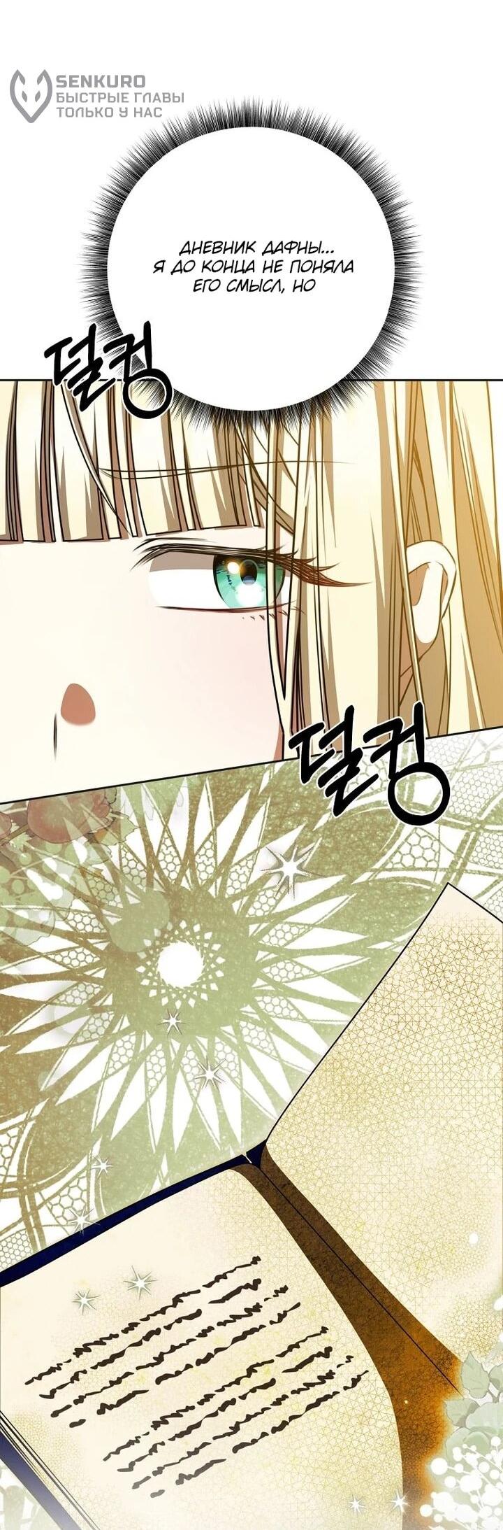 Манга Одержимая злодейка сеет хаос - Глава 31 Страница 6