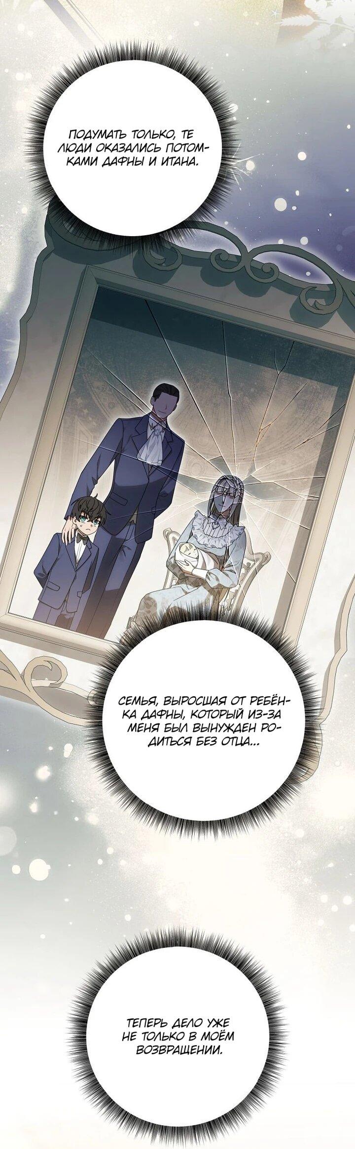 Манга Одержимая злодейка сеет хаос - Глава 31 Страница 7