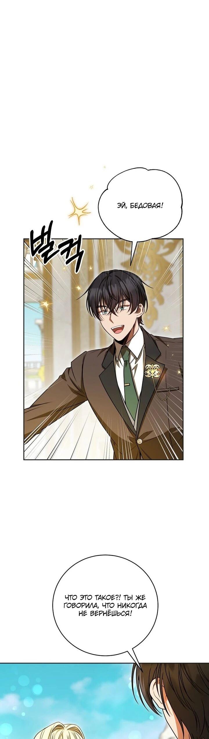 Манга Одержимая злодейка сеет хаос - Глава 31 Страница 11