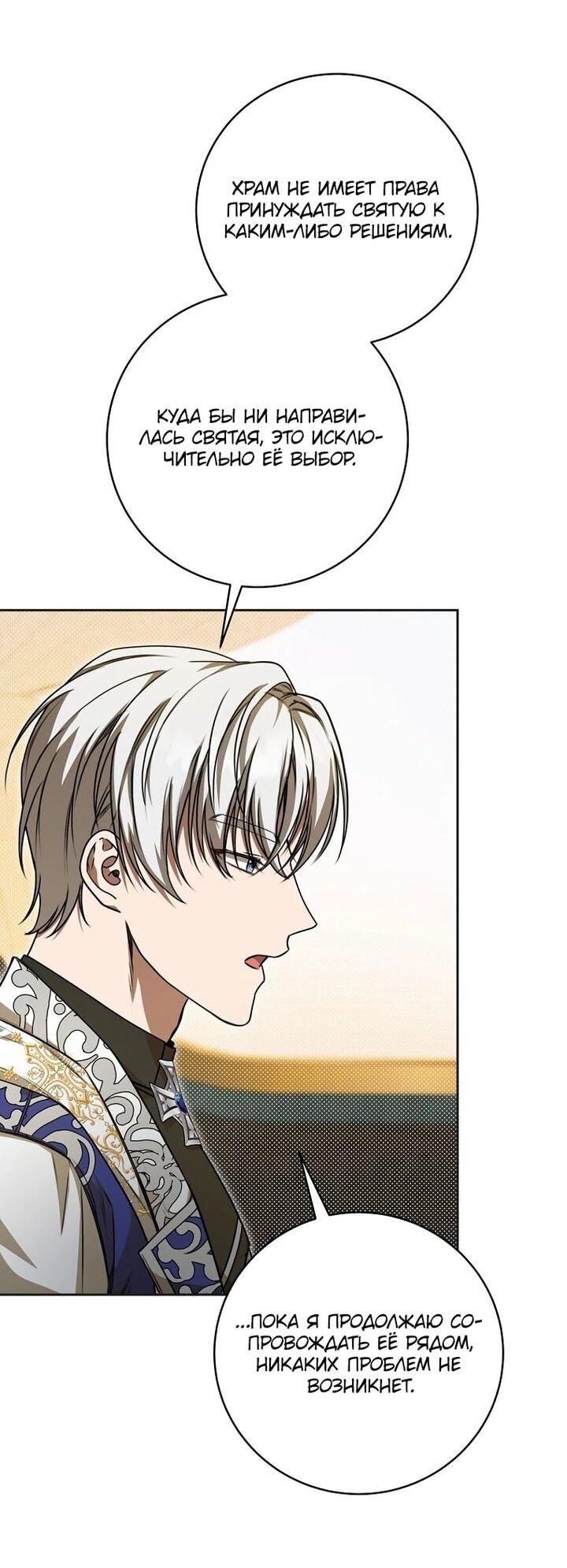 Манга Одержимая злодейка сеет хаос - Глава 31 Страница 4