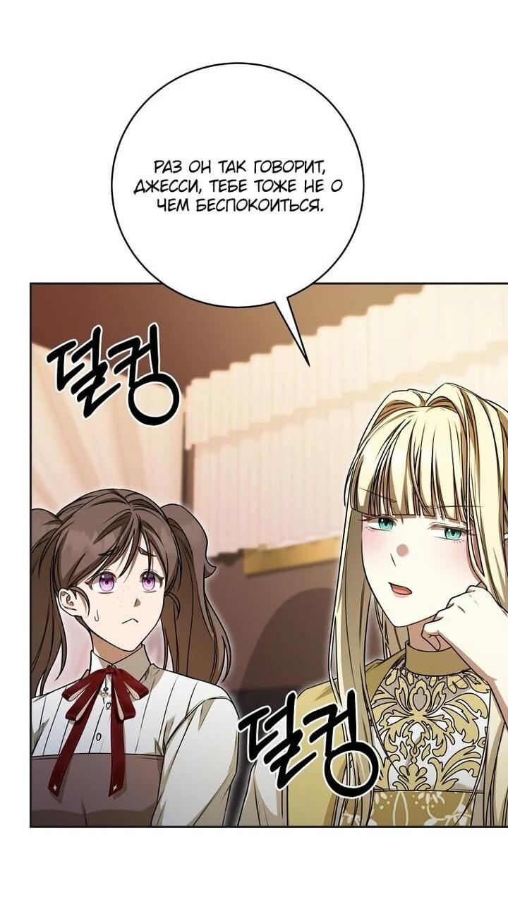 Манга Одержимая злодейка сеет хаос - Глава 31 Страница 5