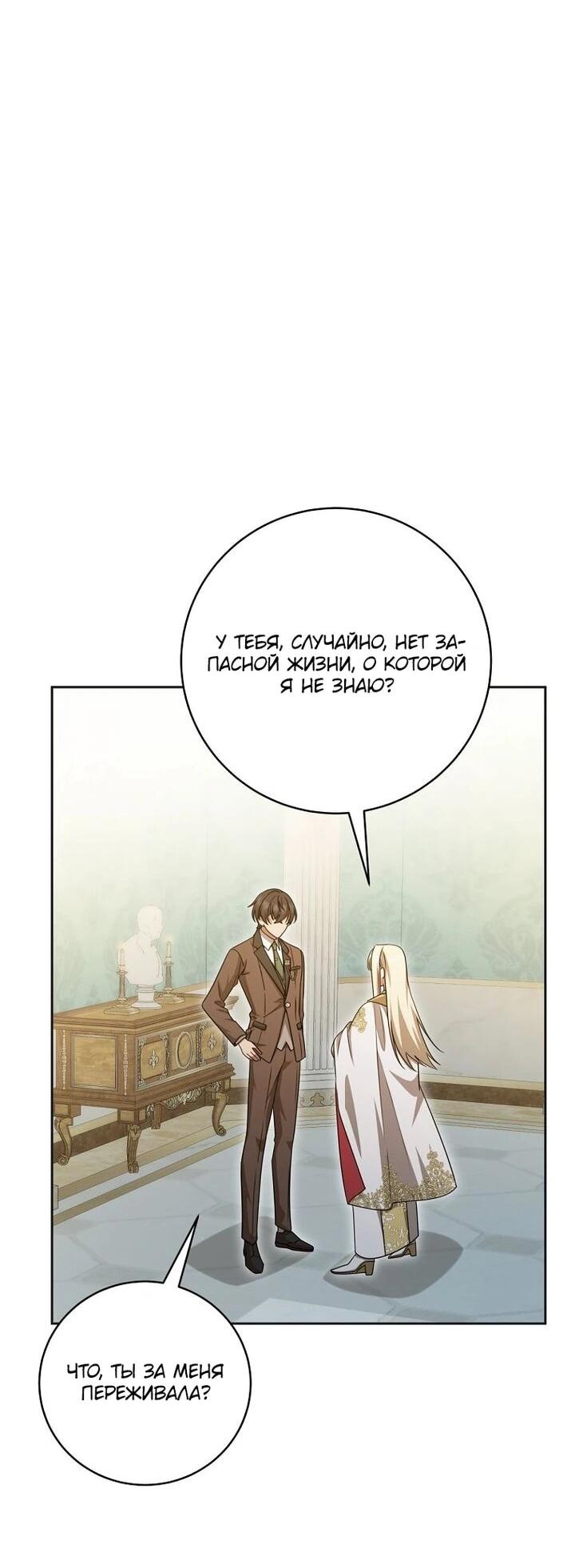Манга Одержимая злодейка сеет хаос - Глава 31 Страница 43