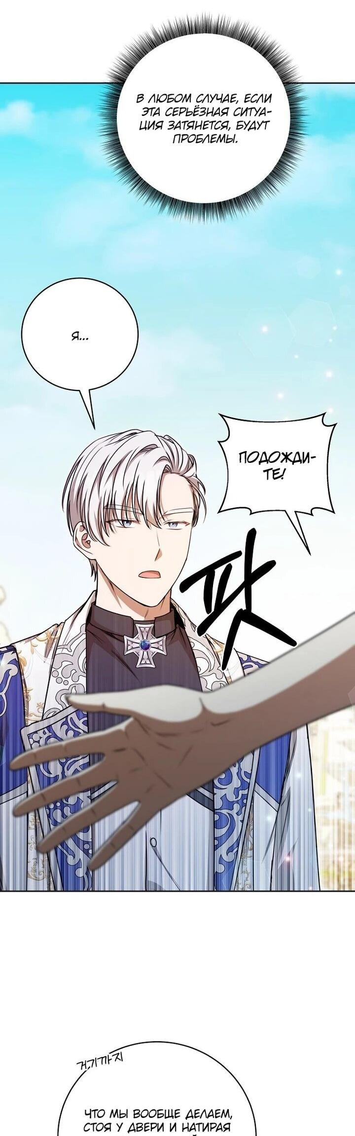 Манга Одержимая злодейка сеет хаос - Глава 31 Страница 38