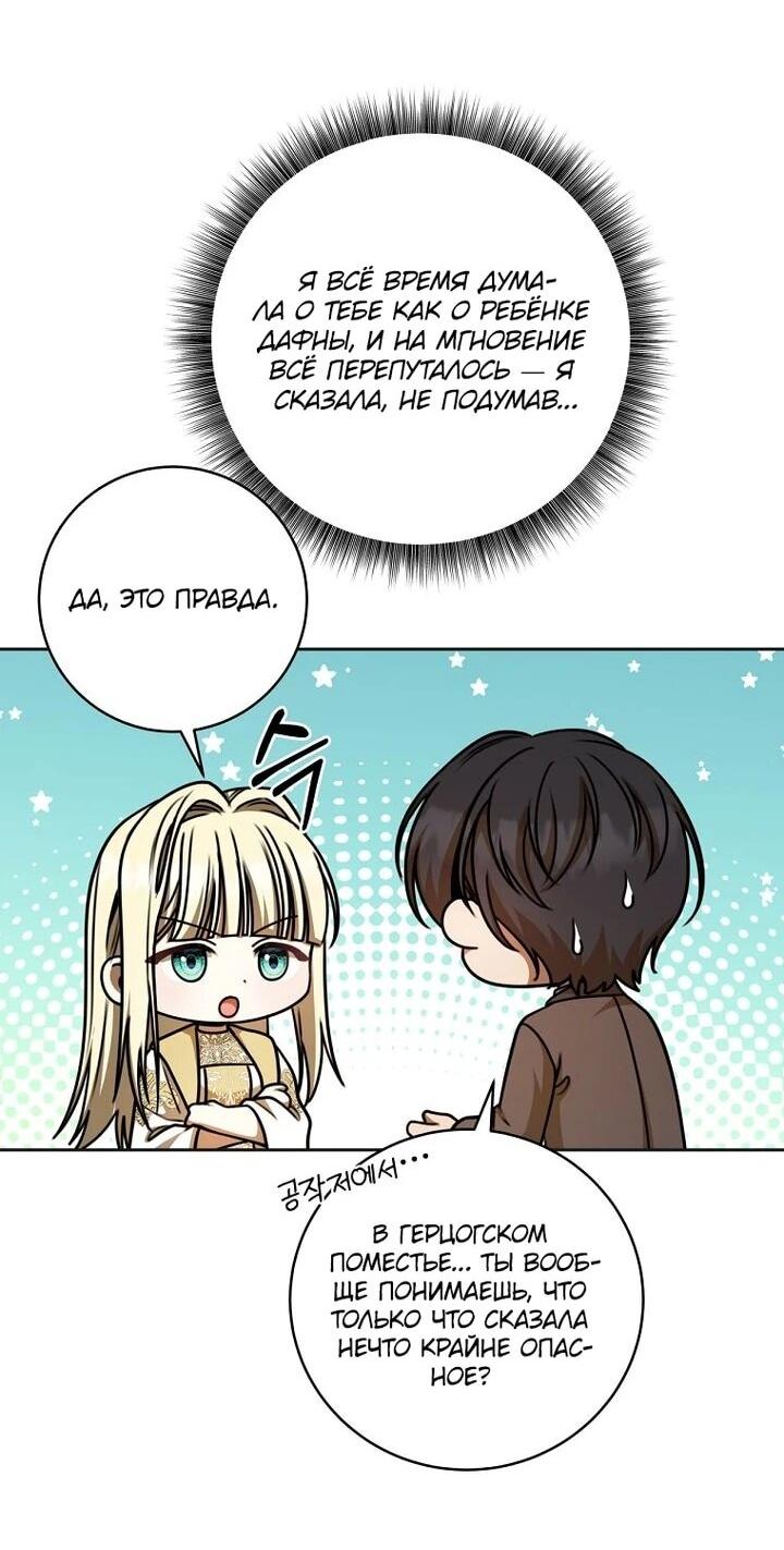 Манга Одержимая злодейка сеет хаос - Глава 31 Страница 16