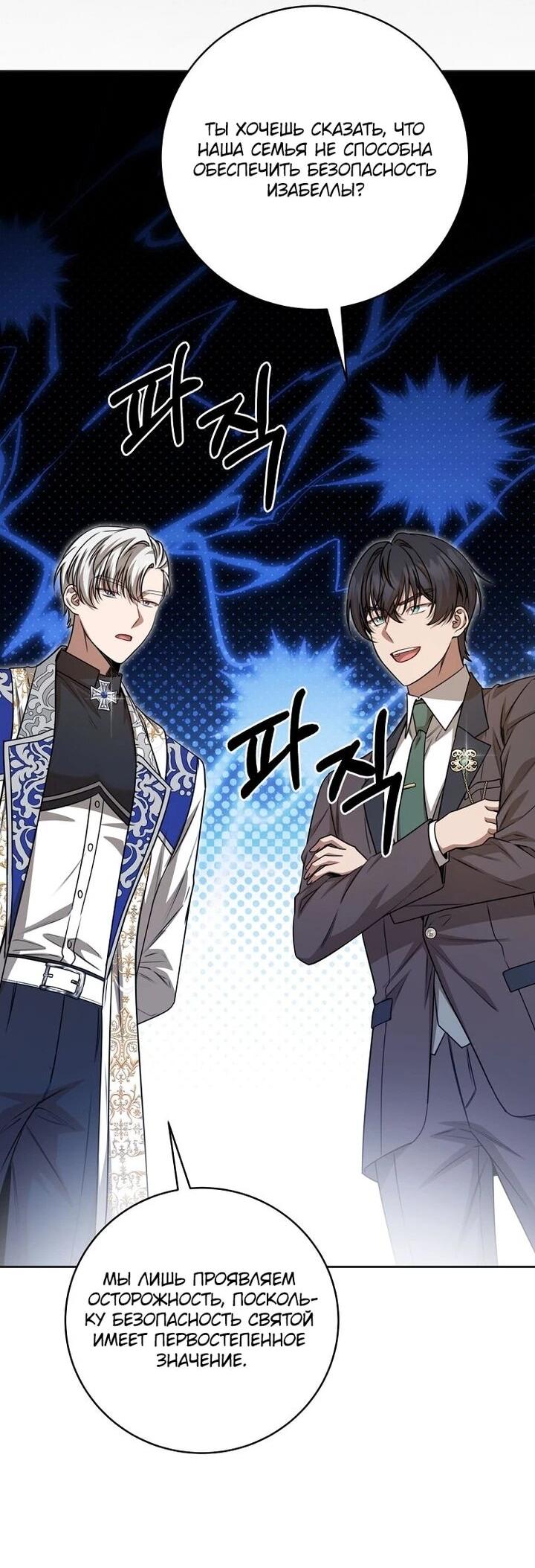 Манга Одержимая злодейка сеет хаос - Глава 31 Страница 29