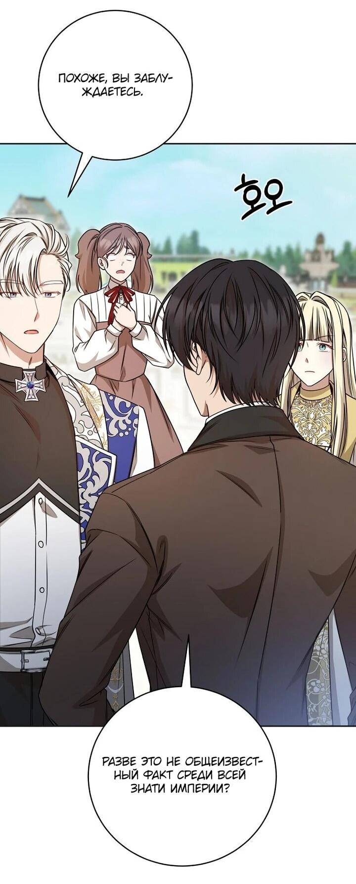 Манга Одержимая злодейка сеет хаос - Глава 31 Страница 34