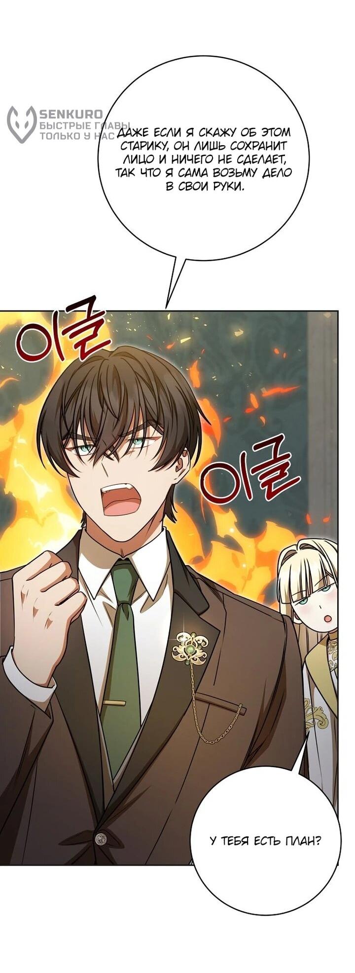 Манга Одержимая злодейка сеет хаос - Глава 31 Страница 54