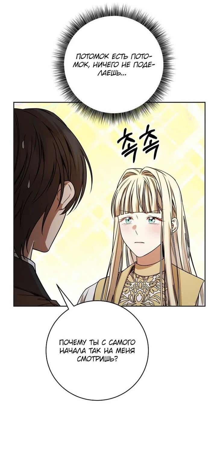 Манга Одержимая злодейка сеет хаос - Глава 31 Страница 51