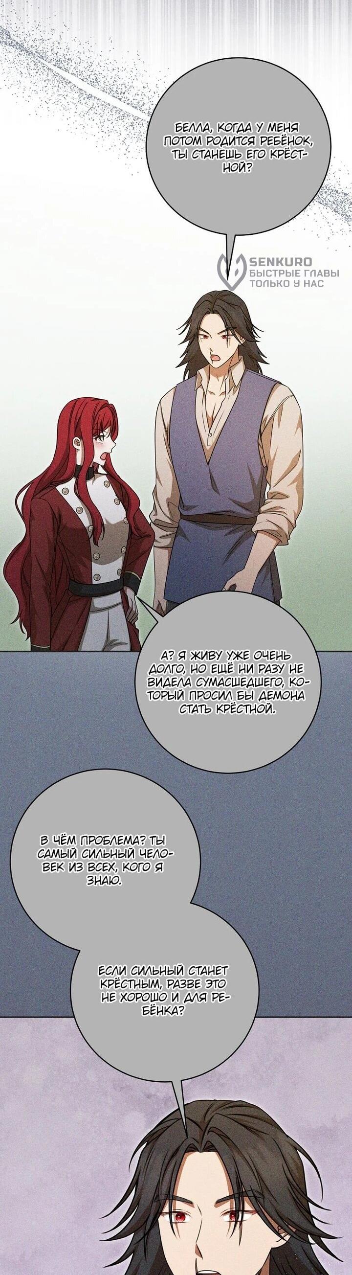 Манга Одержимая злодейка сеет хаос - Глава 31 Страница 49