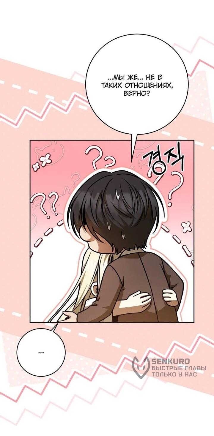 Манга Одержимая злодейка сеет хаос - Глава 31 Страница 13