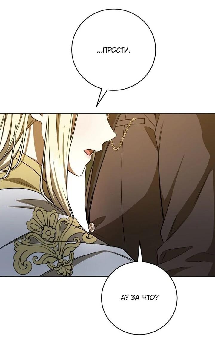 Манга Одержимая злодейка сеет хаос - Глава 31 Страница 14