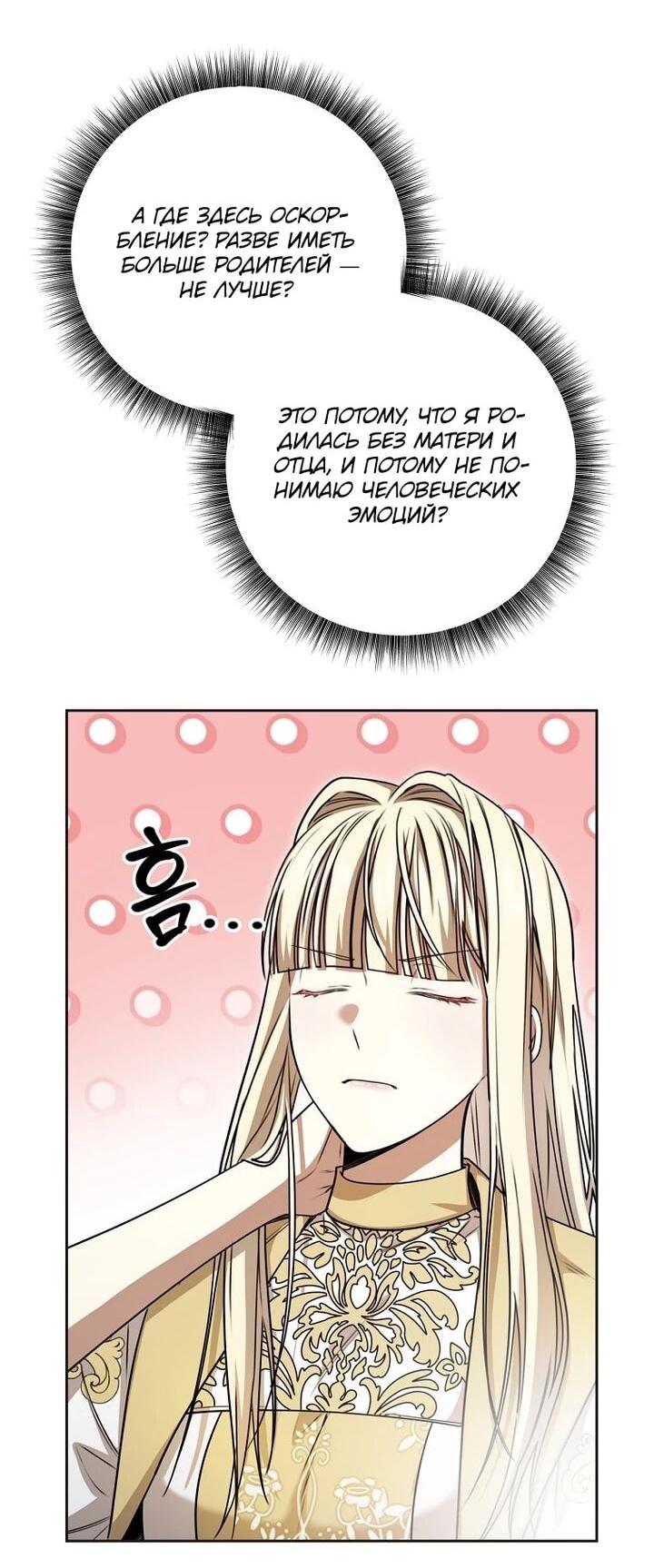 Манга Одержимая злодейка сеет хаос - Глава 31 Страница 37