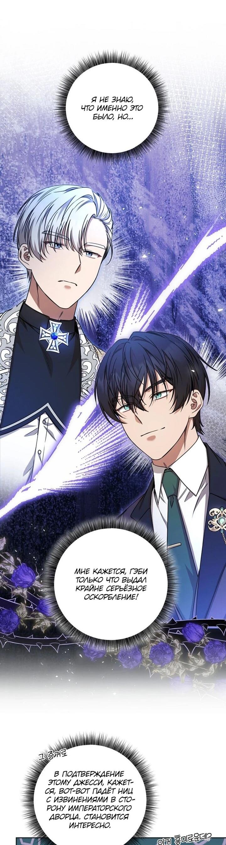 Манга Одержимая злодейка сеет хаос - Глава 31 Страница 32