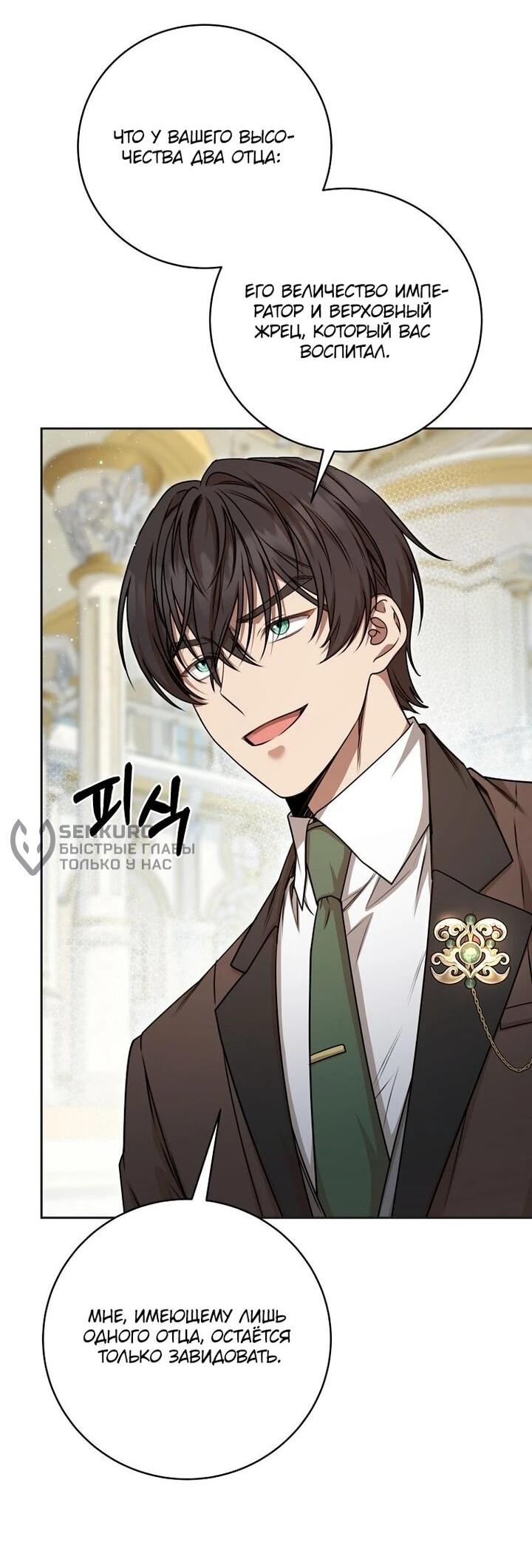 Манга Одержимая злодейка сеет хаос - Глава 31 Страница 35