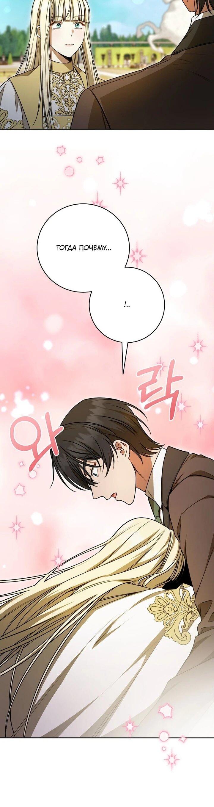 Манга Одержимая злодейка сеет хаос - Глава 31 Страница 12