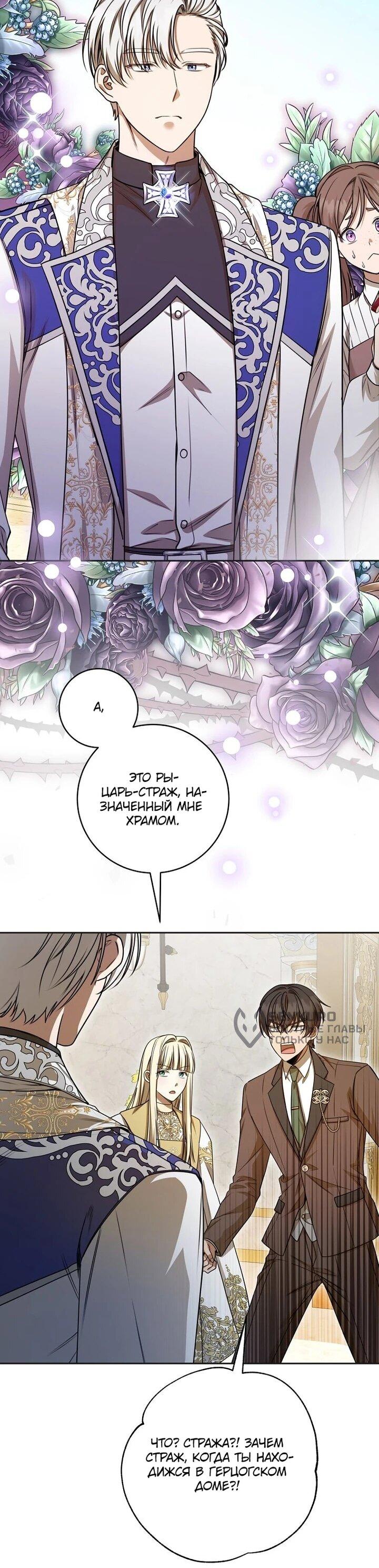 Манга Одержимая злодейка сеет хаос - Глава 31 Страница 18