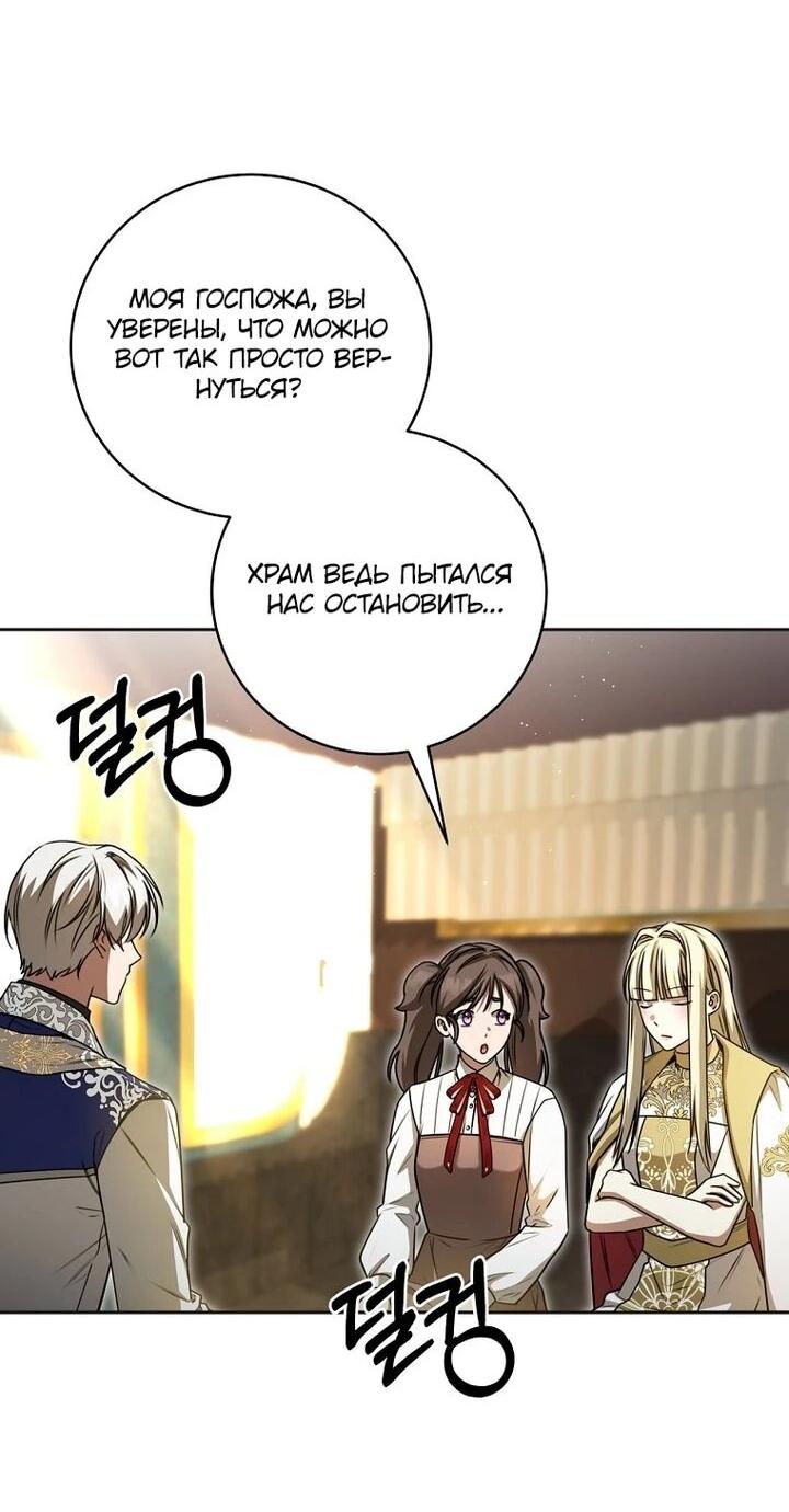 Манга Одержимая злодейка сеет хаос - Глава 31 Страница 3