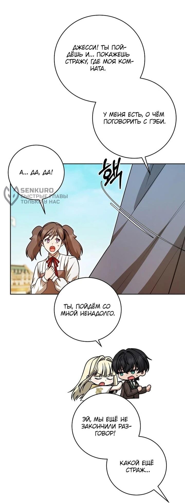 Манга Одержимая злодейка сеет хаос - Глава 31 Страница 40