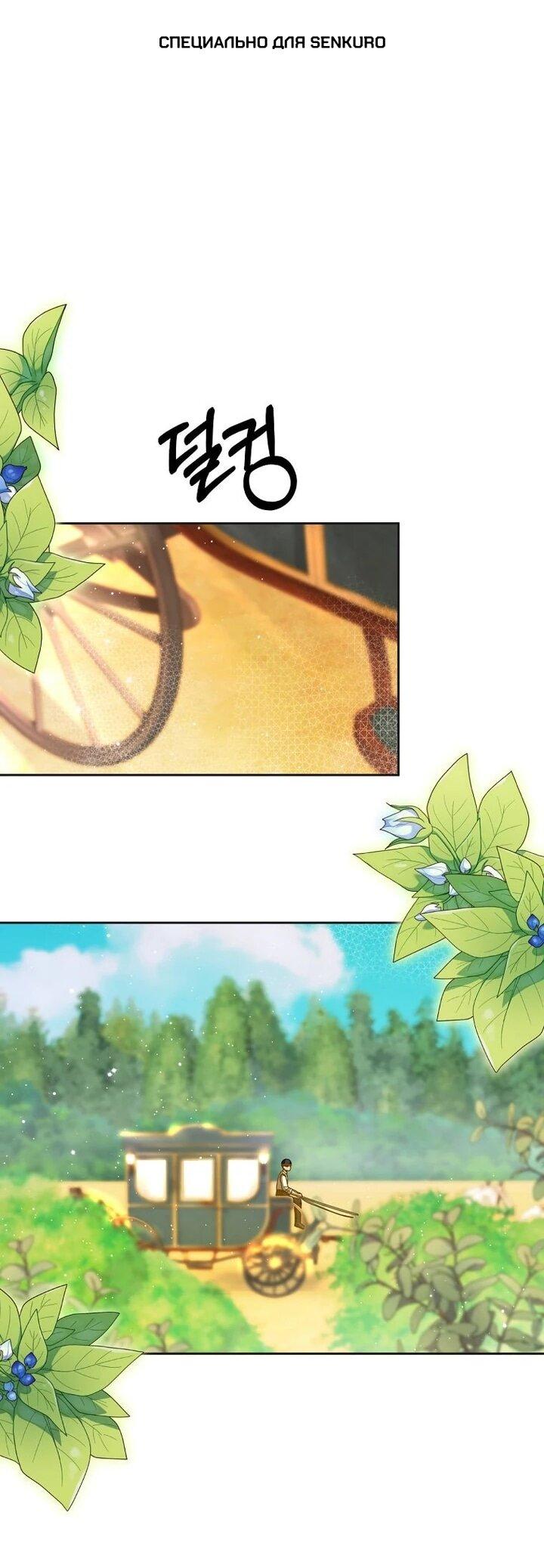 Манга Одержимая злодейка сеет хаос - Глава 31 Страница 1