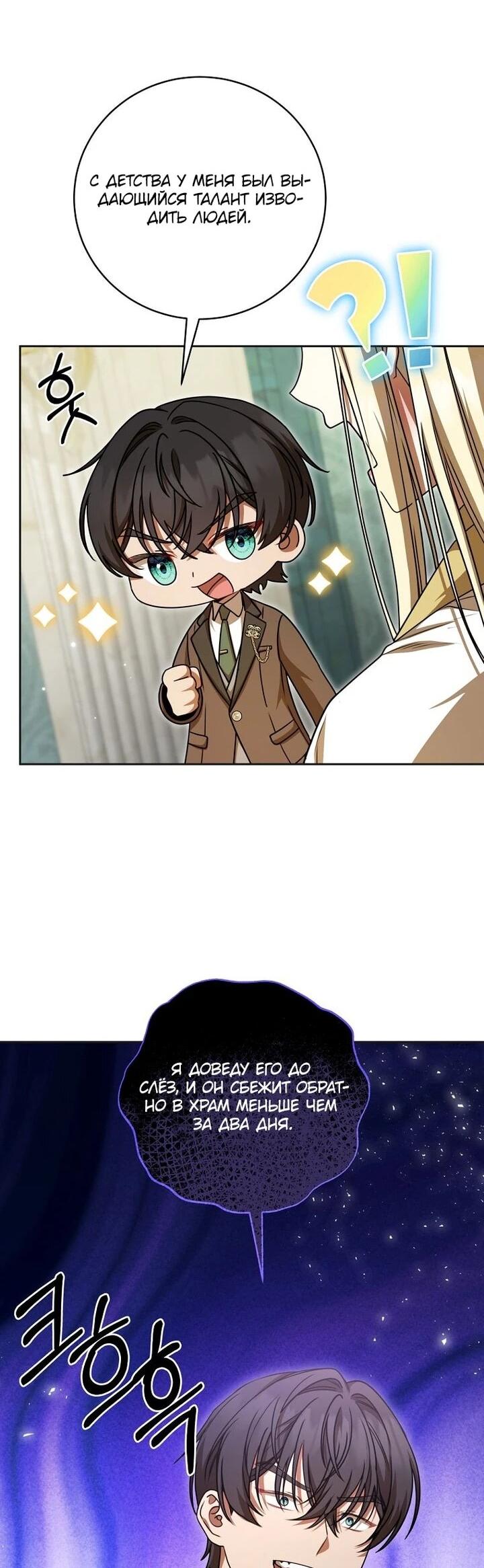 Манга Одержимая злодейка сеет хаос - Глава 31 Страница 55