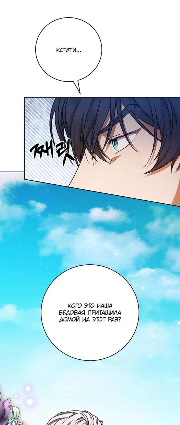 Манга Одержимая злодейка сеет хаос - Глава 31 Страница 17