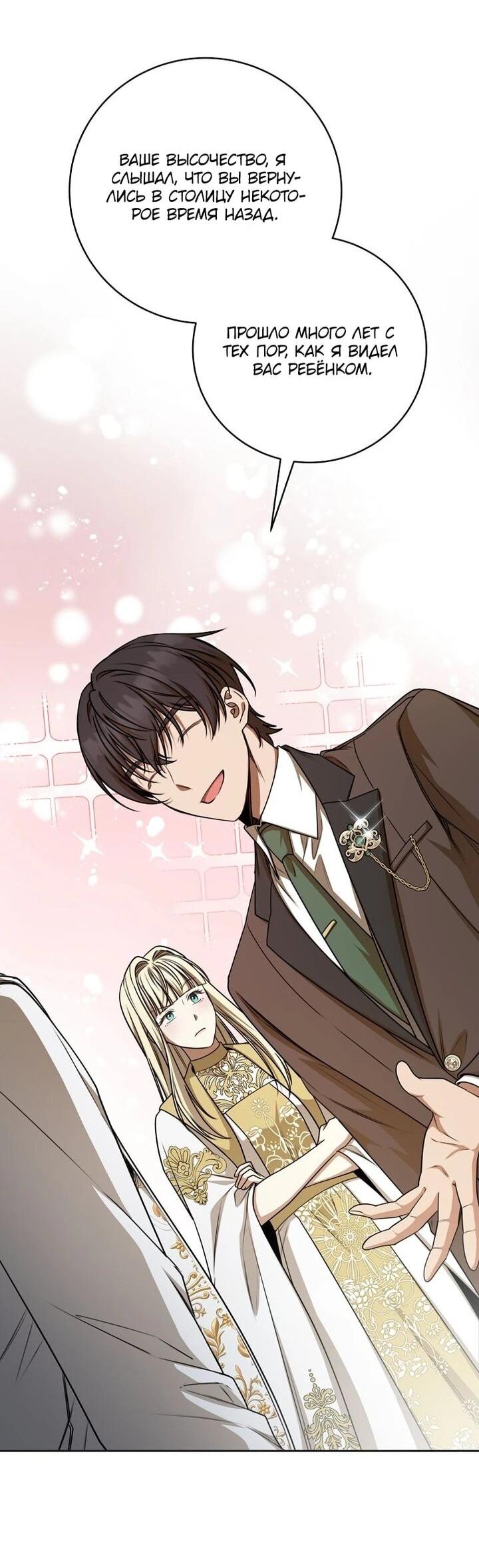 Манга Одержимая злодейка сеет хаос - Глава 31 Страница 20