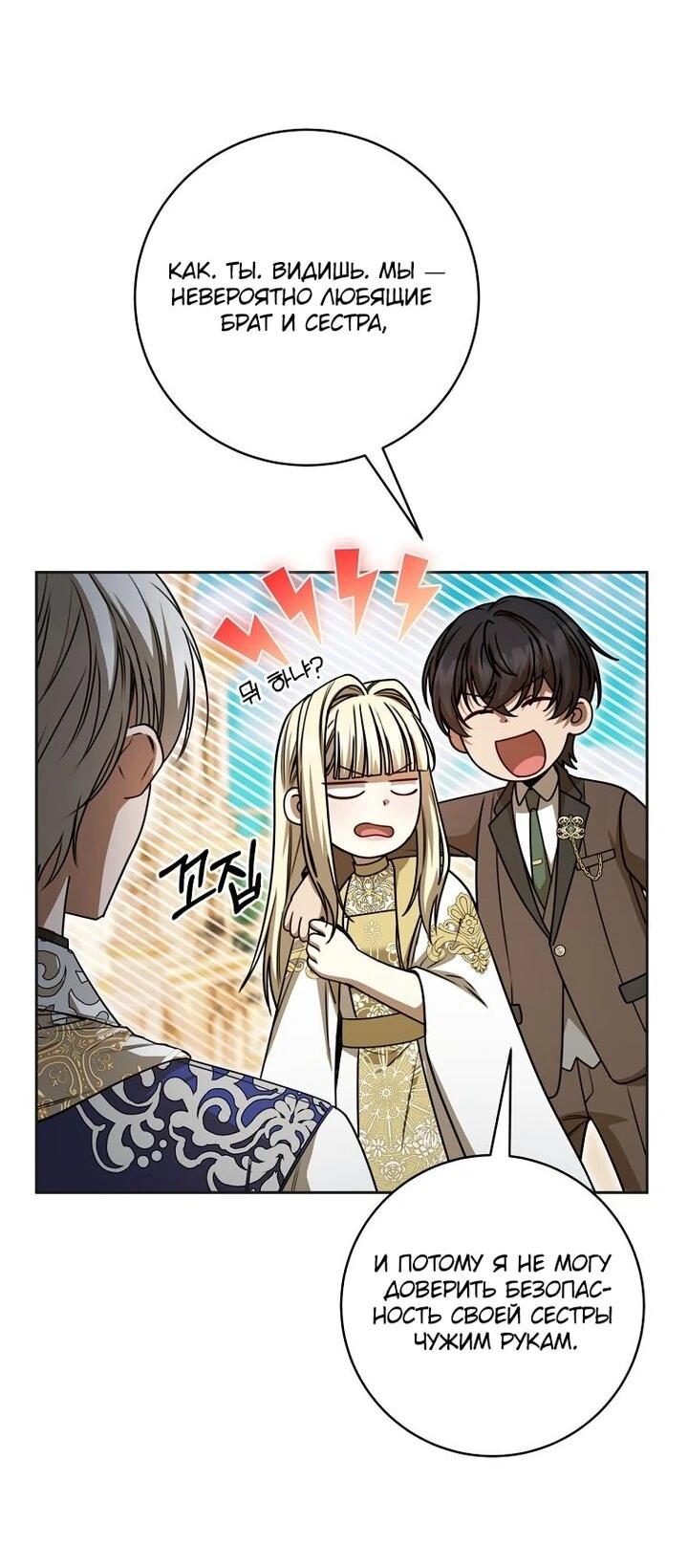 Манга Одержимая злодейка сеет хаос - Глава 31 Страница 26