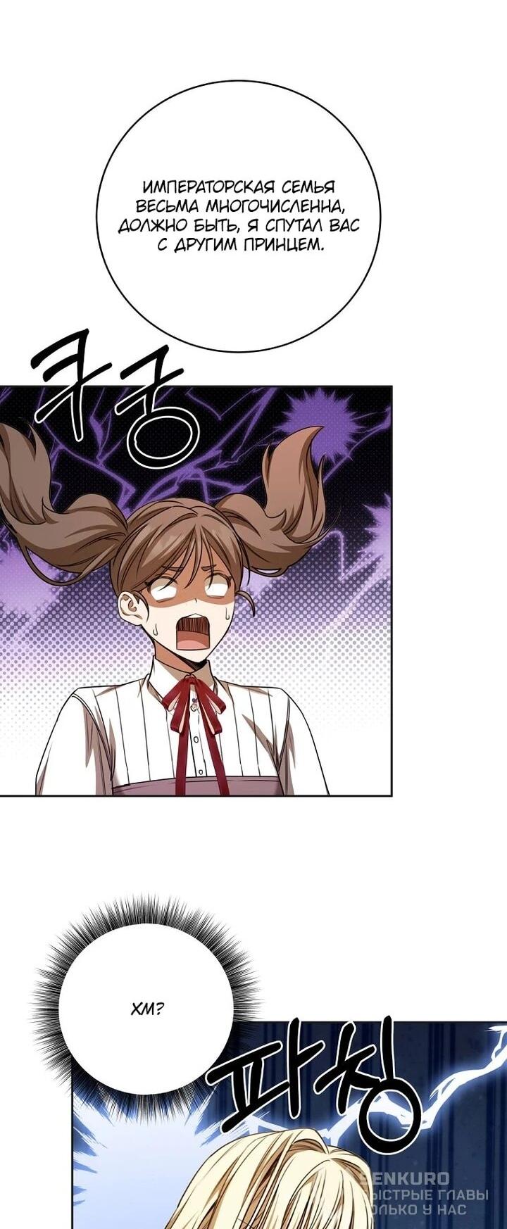 Манга Одержимая злодейка сеет хаос - Глава 31 Страница 22