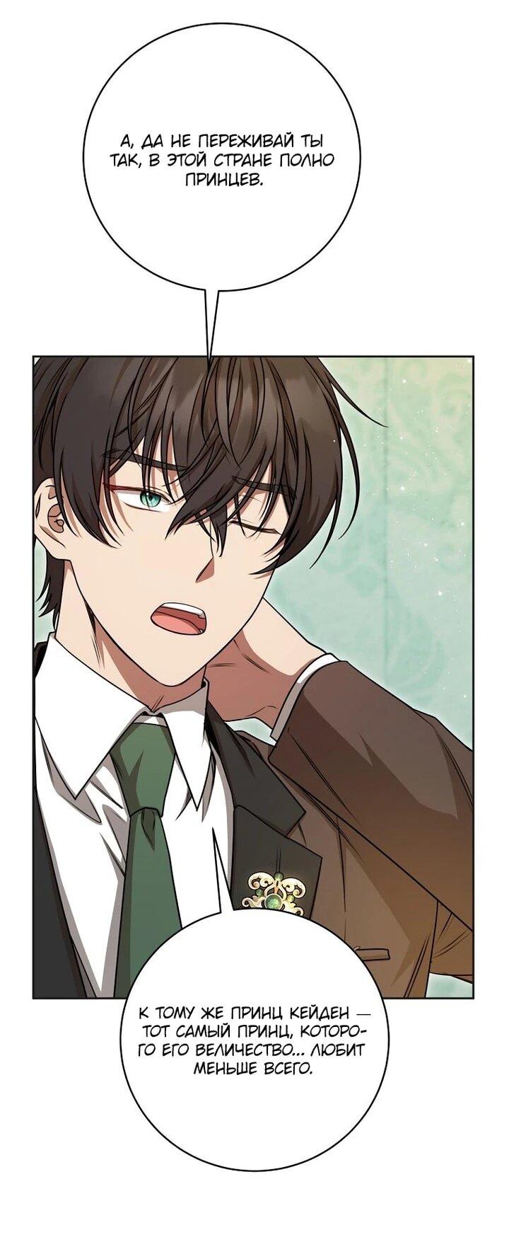 Манга Одержимая злодейка сеет хаос - Глава 31 Страница 45