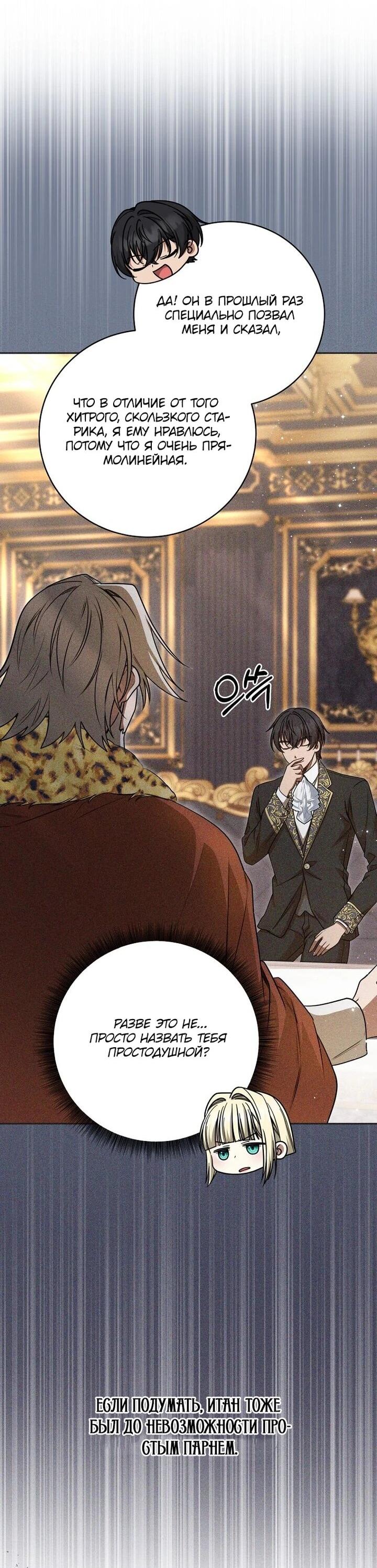 Манга Одержимая злодейка сеет хаос - Глава 31 Страница 48