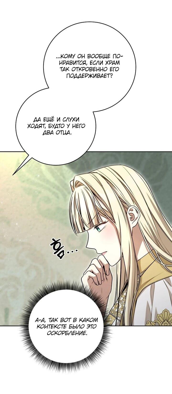 Манга Одержимая злодейка сеет хаос - Глава 31 Страница 46