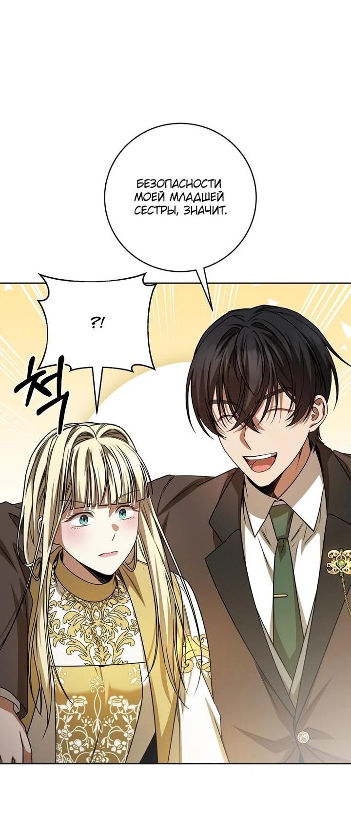 Манга Одержимая злодейка сеет хаос - Глава 31 Страница 25