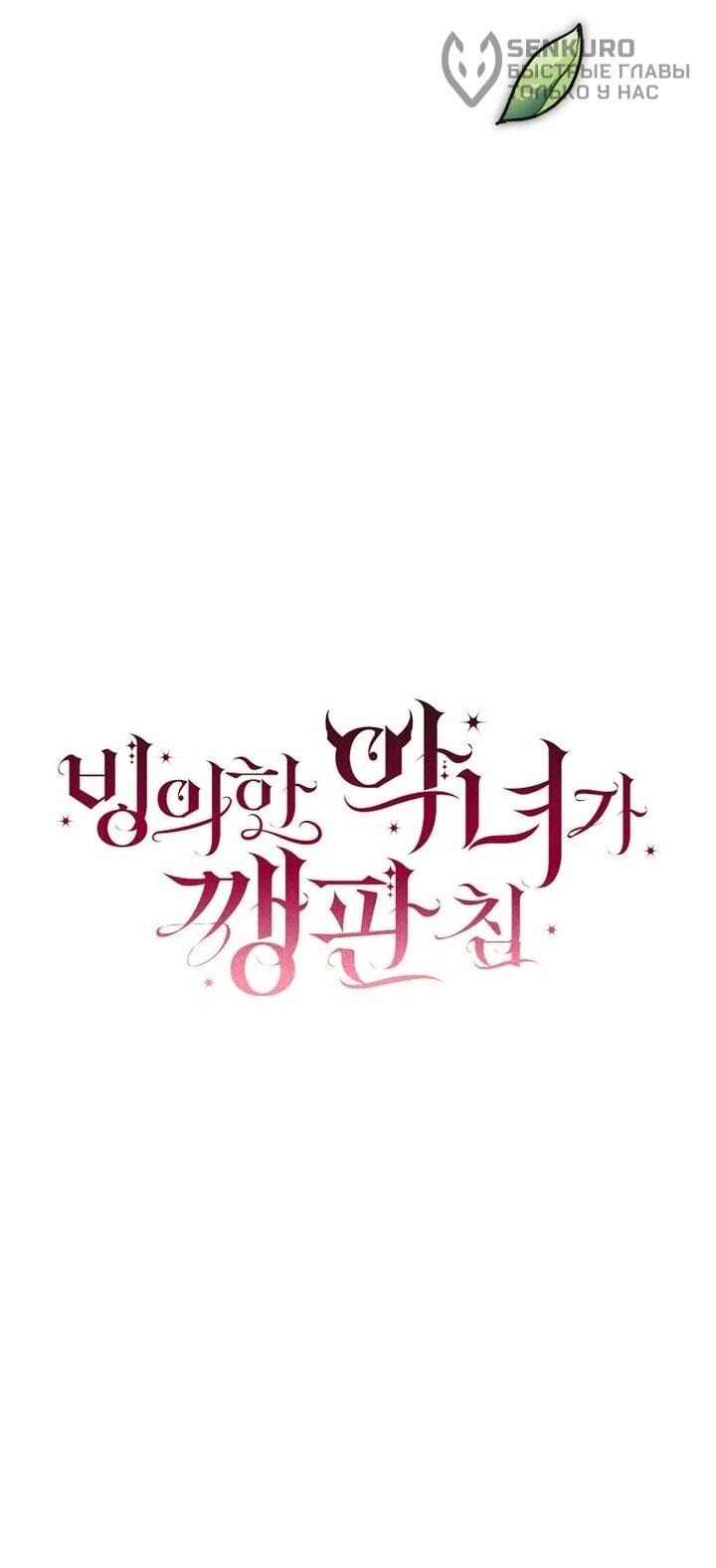 Манга Одержимая злодейка сеет хаос - Глава 31 Страница 10