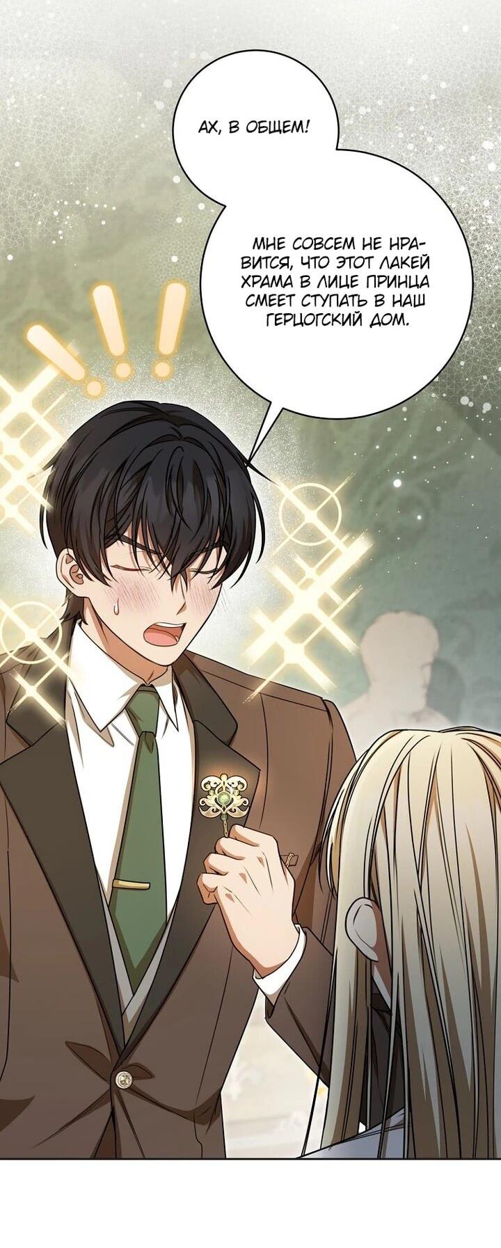 Манга Одержимая злодейка сеет хаос - Глава 31 Страница 53