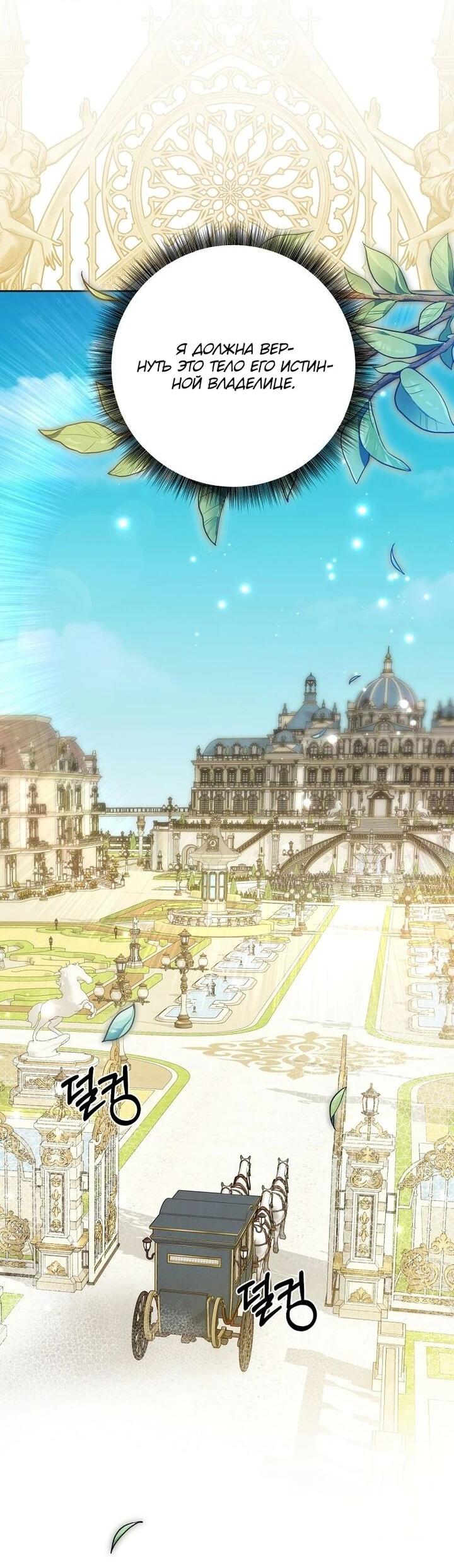 Манга Одержимая злодейка сеет хаос - Глава 31 Страница 9